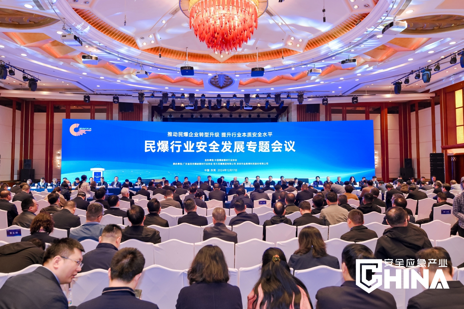 高端化、智能化、綠色化、融合化 | 金奧博實(shí)力亮相2024中國安全應(yīng)急產(chǎn)業(yè)大會(huì)暨民爆行業(yè)安全發(fā)展專題會(huì)議